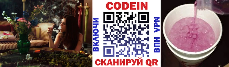 Кодеин Purple Drank  Купить закладки  Сердобск 